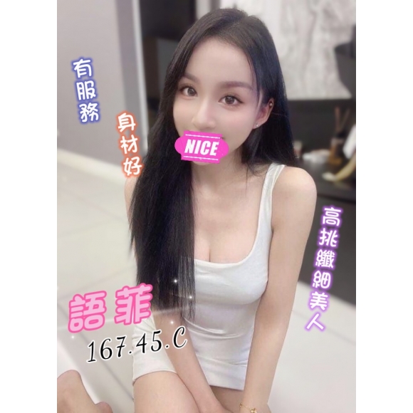 基隆按摩 紐約語菲 C杯 暗配晚班