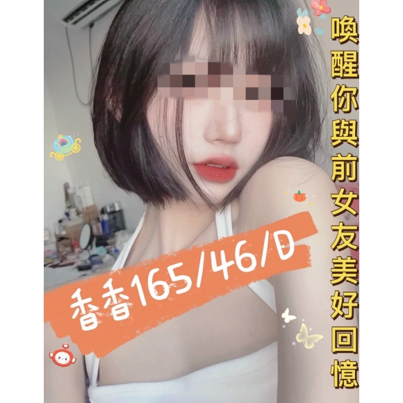 宜蘭按摩 85館香香 D杯長腿暗配