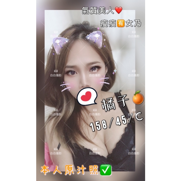 新竹按摩 長春二館橘子 C杯 暗配