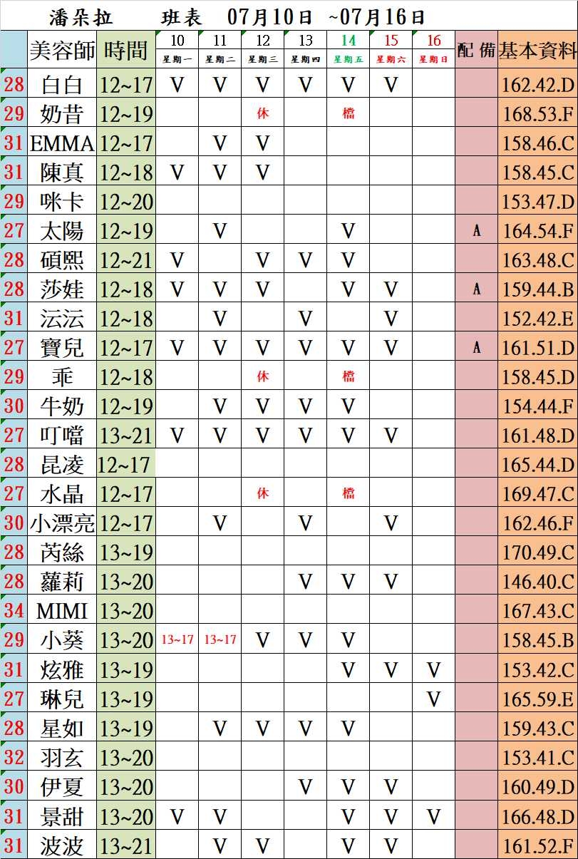 台北按摩班表
