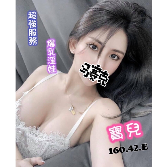 基隆按摩 紐約寶兒 E杯 暗配晚班