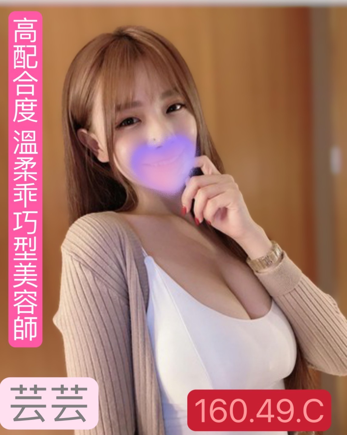 新北按摩 農安芸芸 暗配長腿C杯