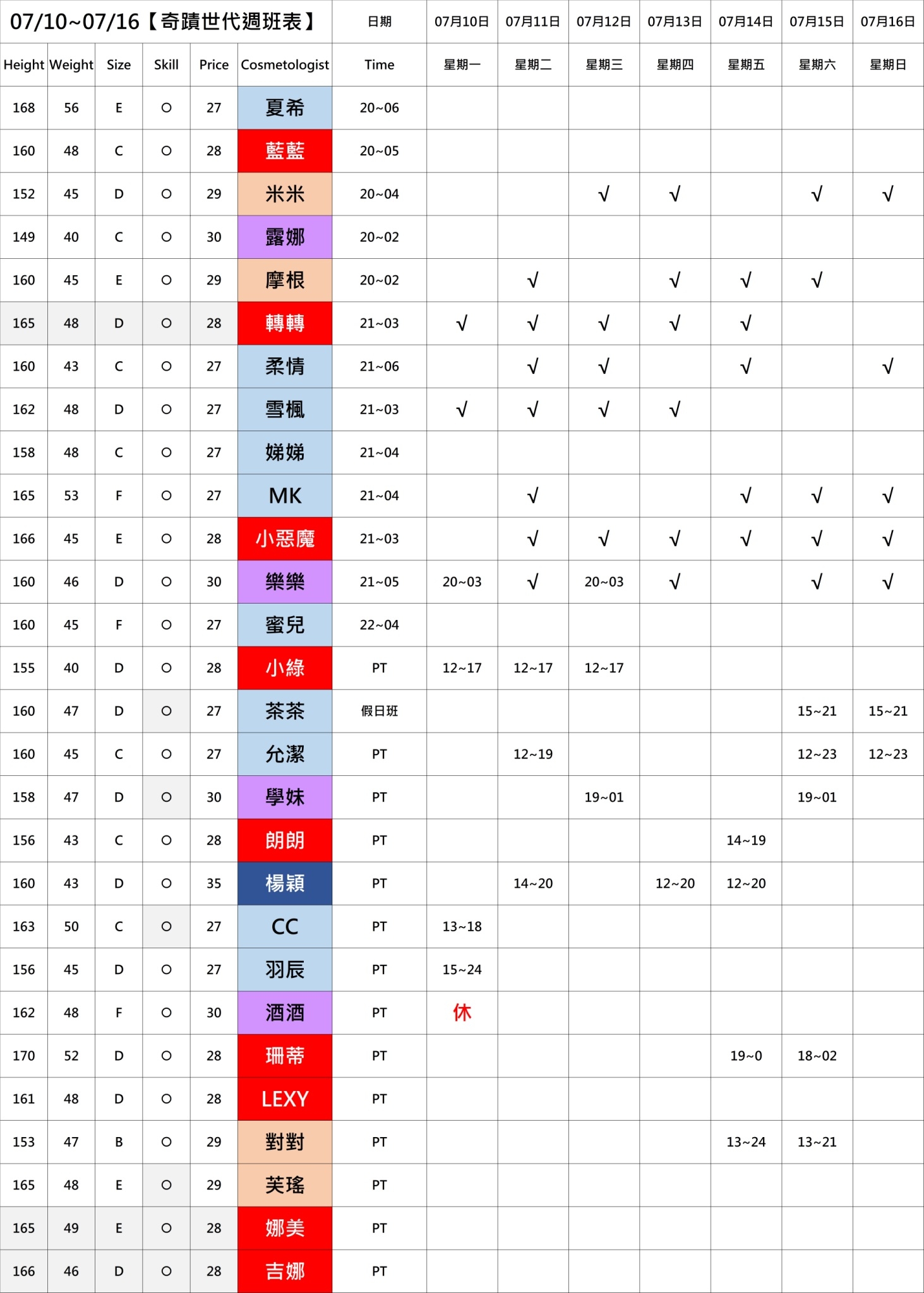 苗栗按摩班表