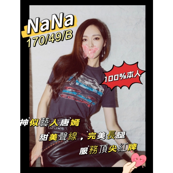 台北按摩 林森NaNa C杯長腿 暗配