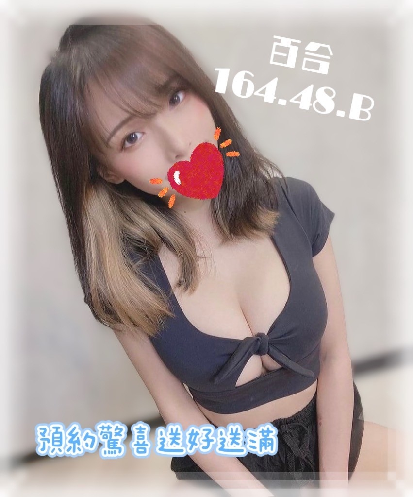 台中按摩 長安百合 長腿 B杯送禮物