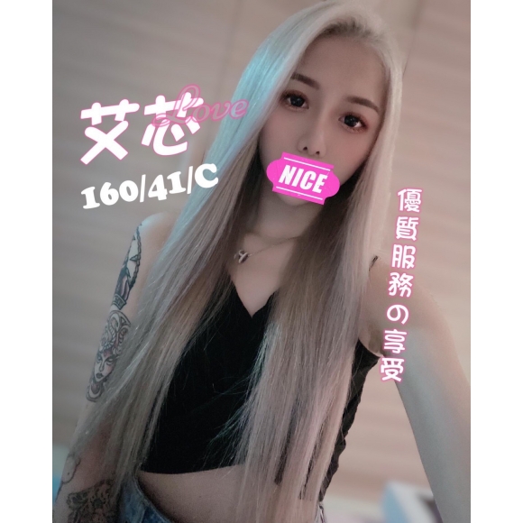 基隆按摩 紐約艾芯 C杯 暗配 早班