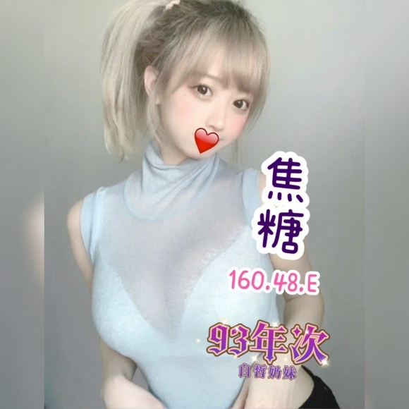 嘉義按摩 錦州焦糖 E杯 暗配