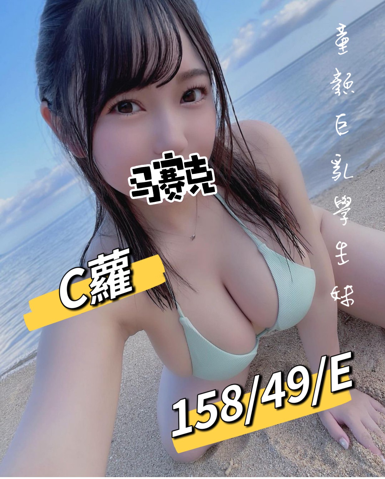 雲林按摩 農安C蘿 暗配 E杯