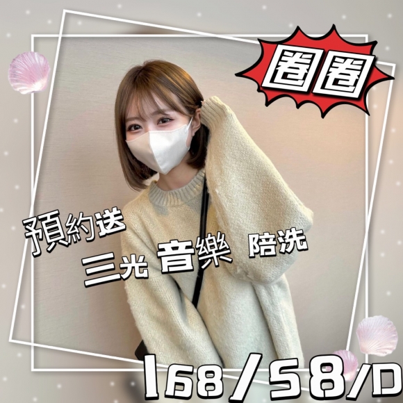 台北按摩 林森圈圈 長腿 D杯 晚班