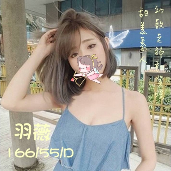 台北按摩 林森羽薇 D杯 長腿 暗配