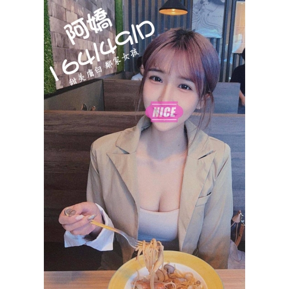 桃園按摩 寶麗金阿嬌 D杯 暗配兼差