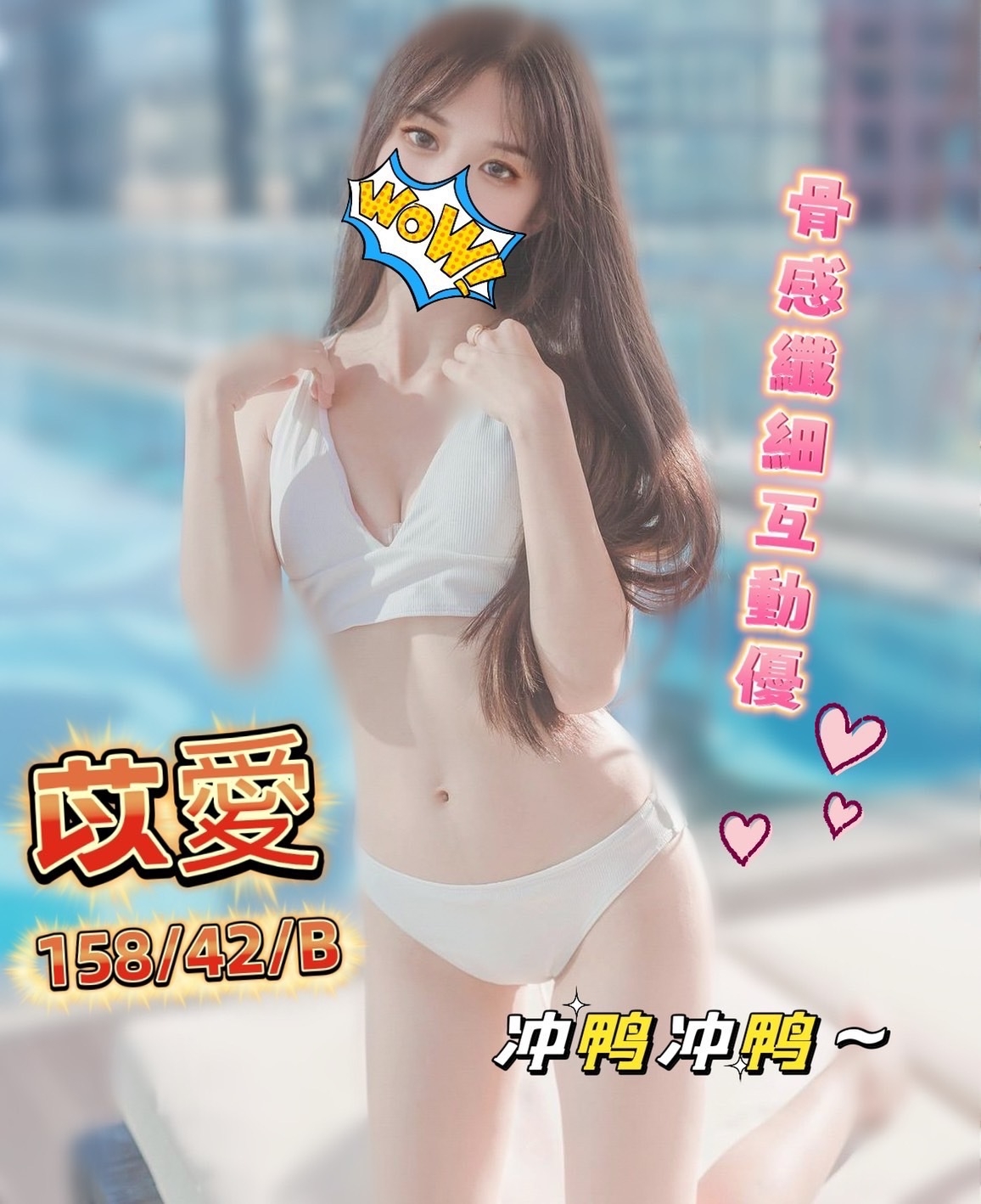 宜蘭按摩 85苡愛 暗配 B杯