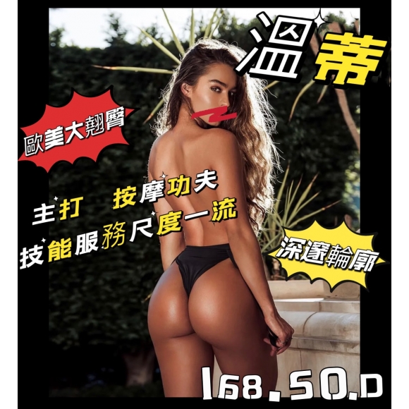 台北按摩 林森溫蒂 D杯長腿暗配