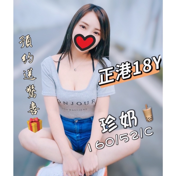 新竹按摩 長春二館珍奶 C杯 明配