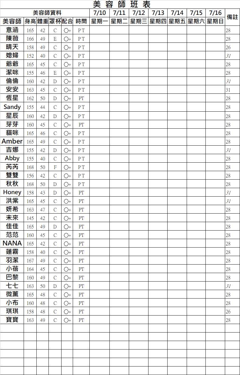 桃園按摩班表