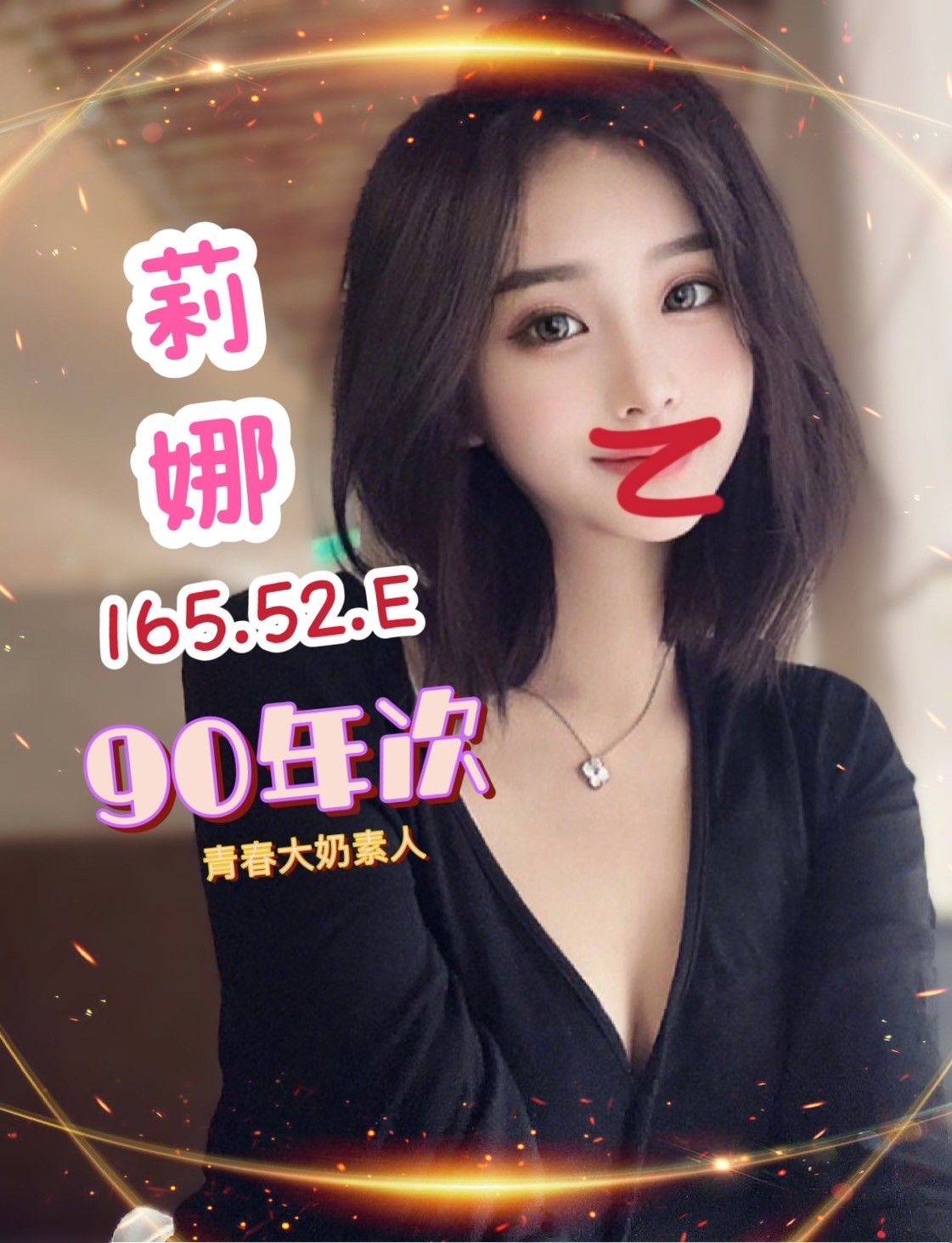 嘉義按摩 錦州莉娜 暗配 長腿 E杯