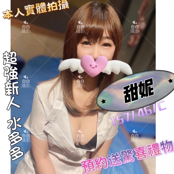 新竹按摩 長春二館甜妮 C杯