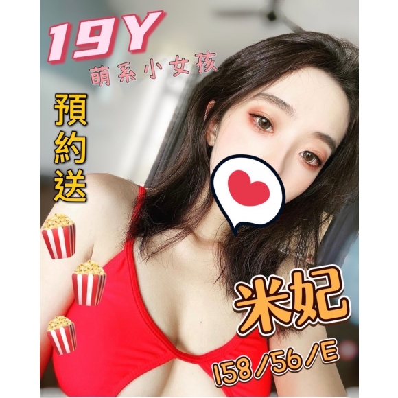 新竹按摩 長春二館米妃 E杯送禮物