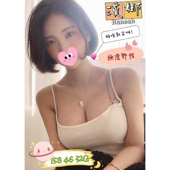 苗栗按摩 奇蹟漢娜 G杯 暗配早班