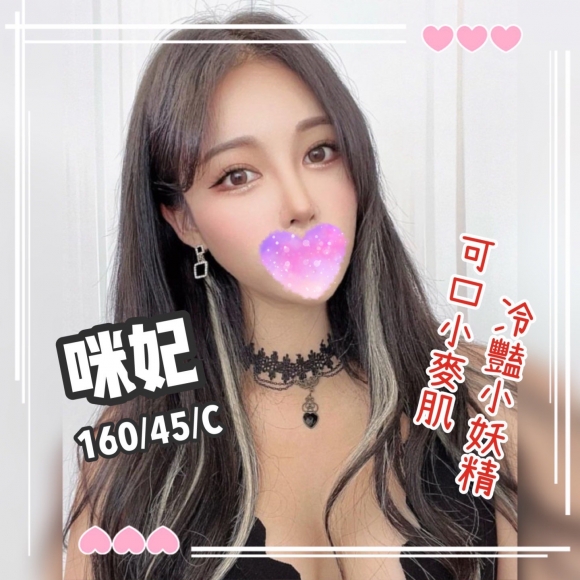 台東按摩 奇蹟二館咪妃 暗配 C杯