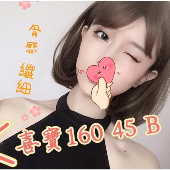 台北按摩 林森喜寶 暗配B杯 早班