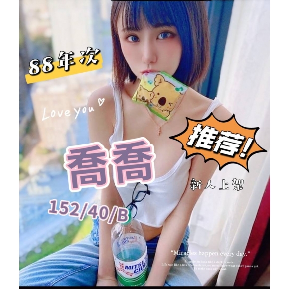 台東按摩 奇蹟二館喬喬 暗配B杯