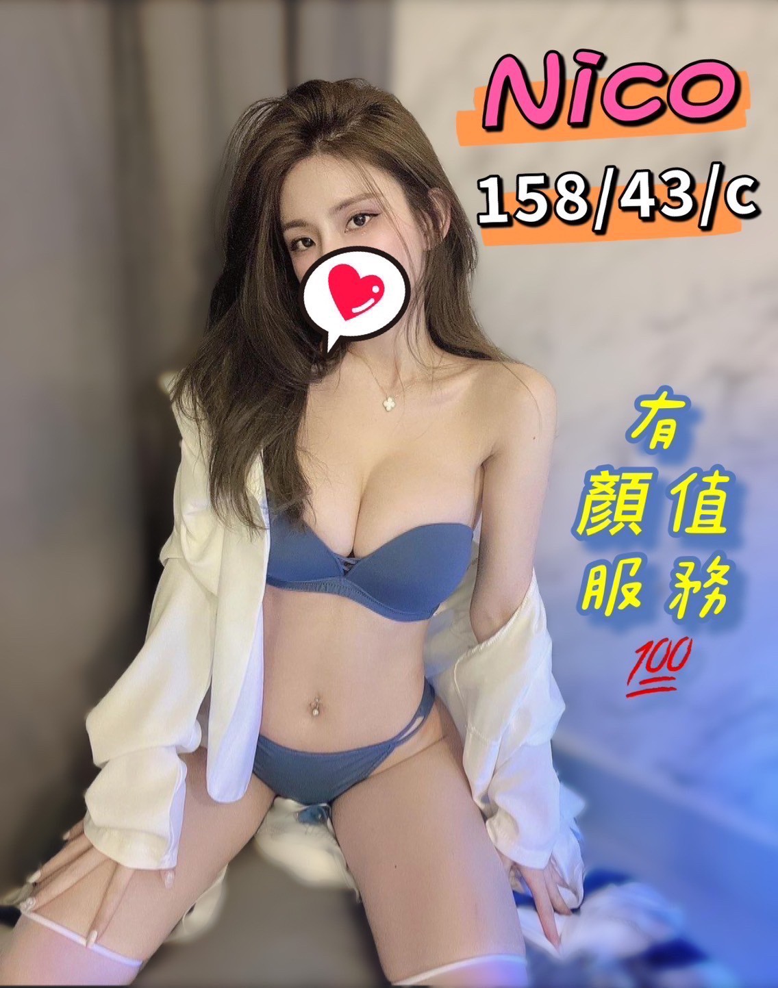 屏東按摩 長春nico 暗配 C杯