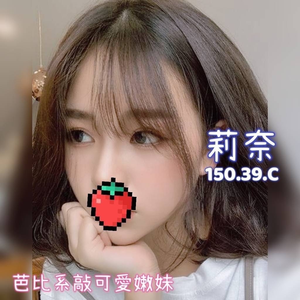 苗栗按摩 奇蹟莉奈 暗配 C杯