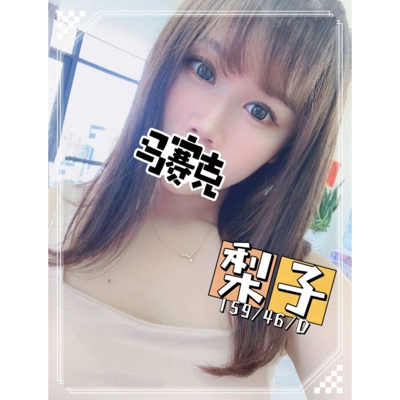 新竹按摩 長春二館梨子 D杯 暗配