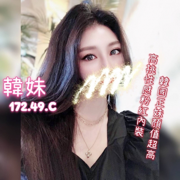 新竹按摩 長春二館韓妹 長腿 B杯