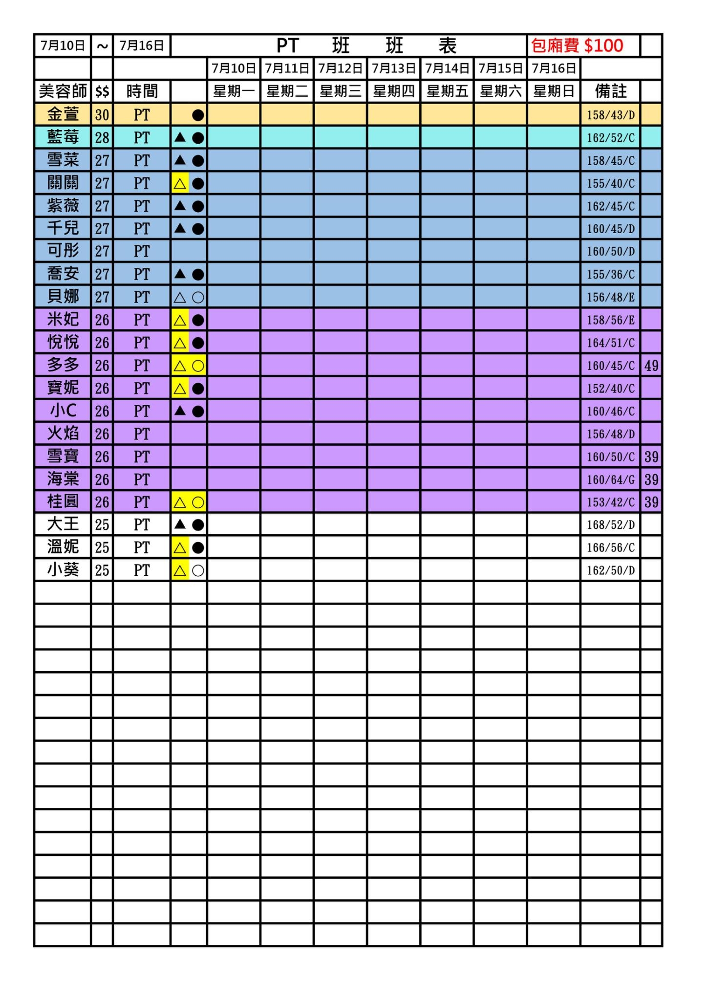 新竹按摩班表
