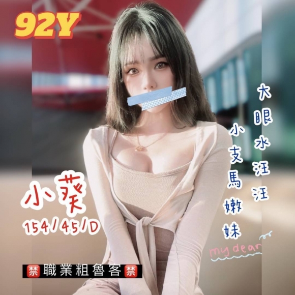 台東按摩 奇蹟二館小葵 D杯 暗配