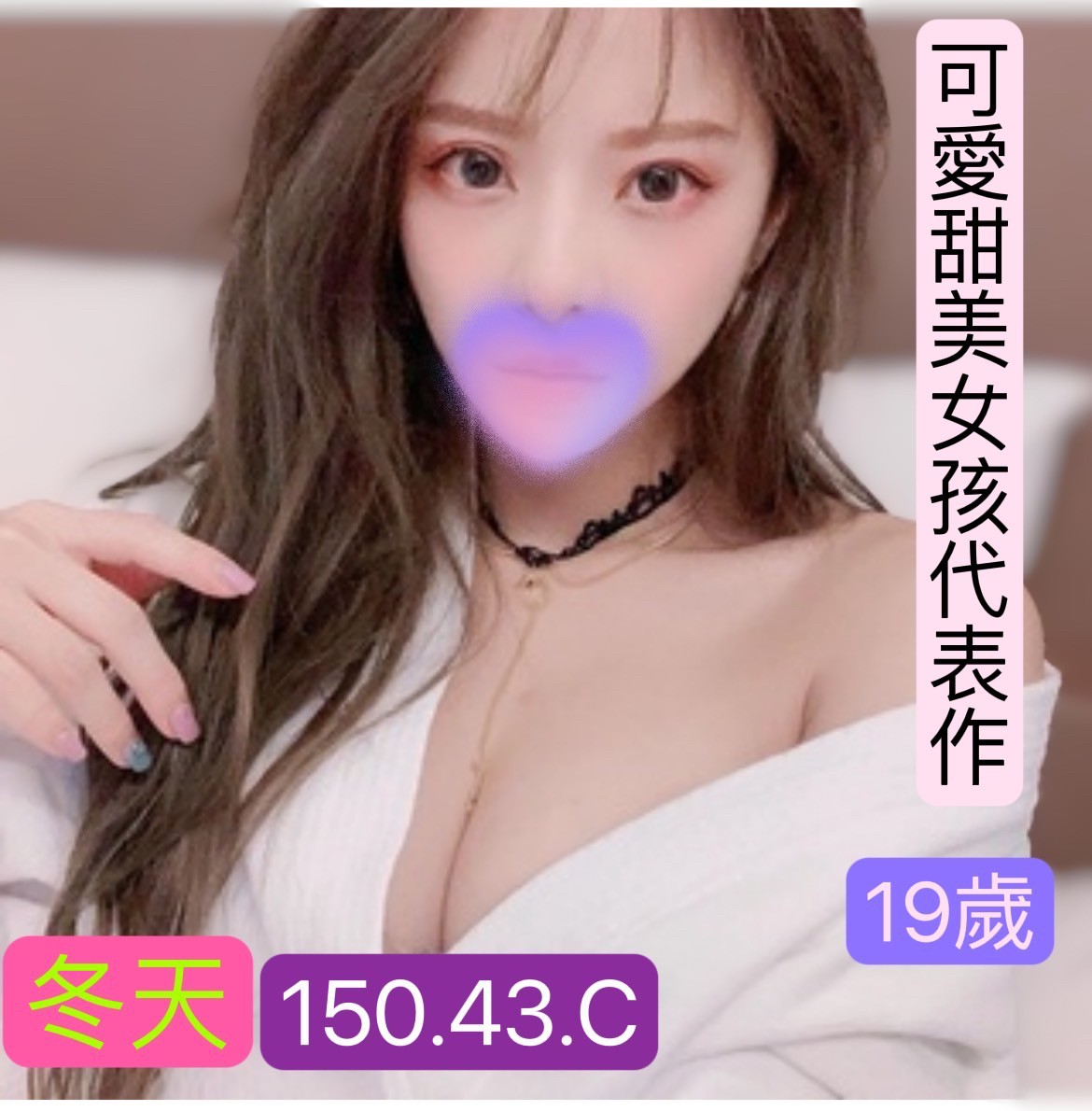 新北按摩 農安冬天 暗配 C杯