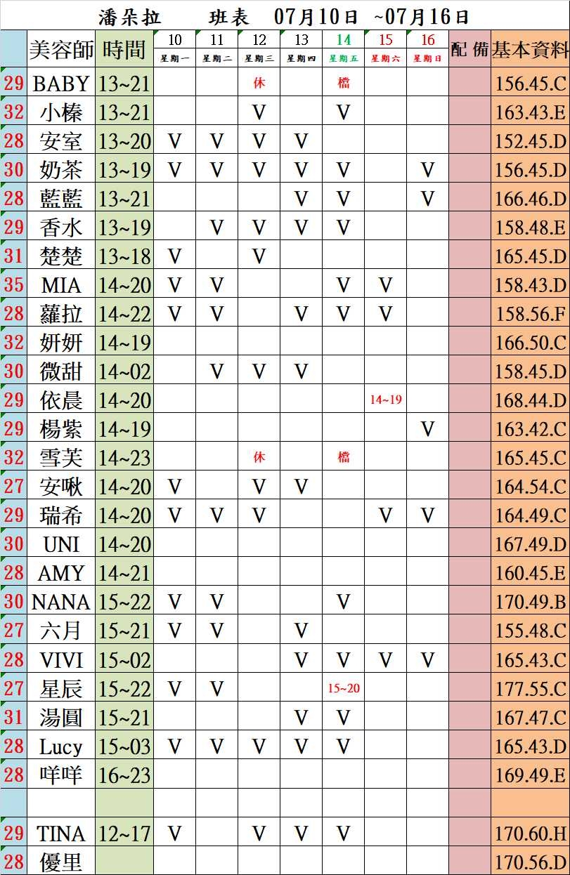 台北按摩班表