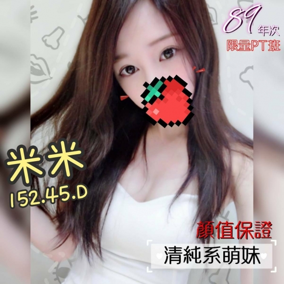 苗栗按摩 奇蹟米米 D杯 小雙馬暗配