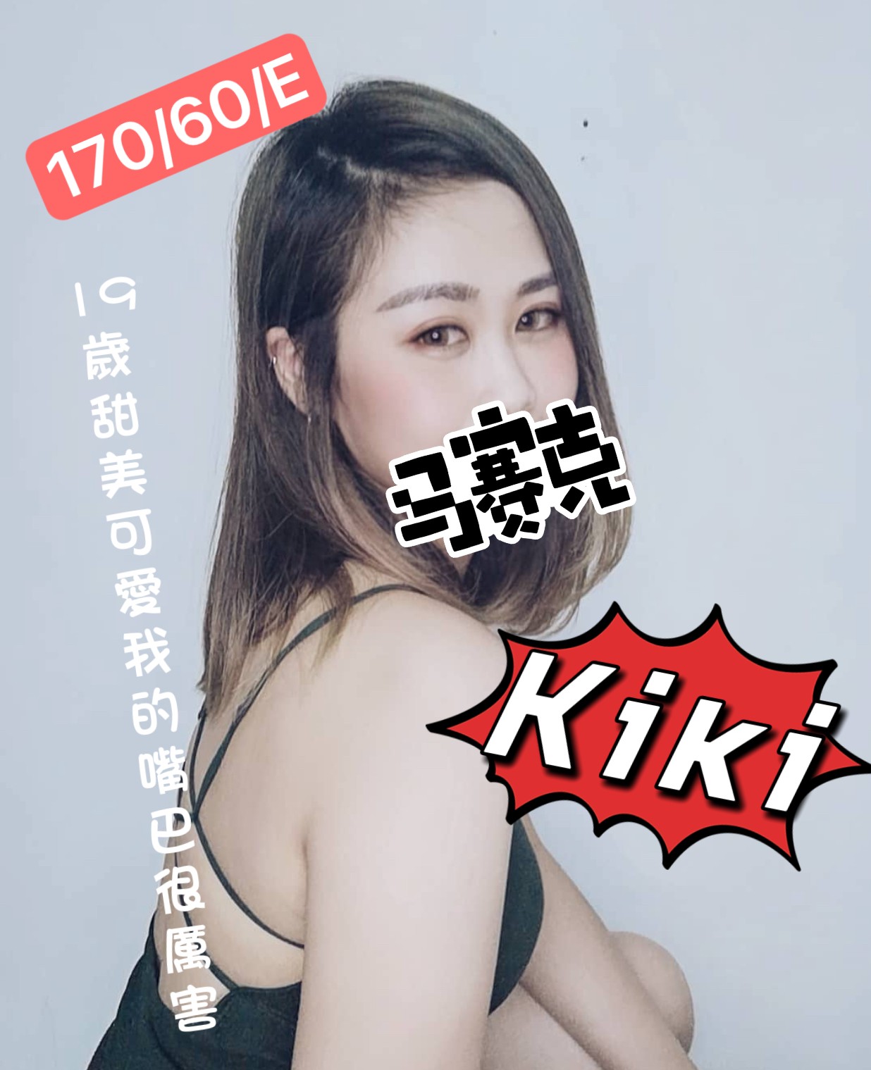 新北按摩 農安KIKI 暗配 E杯