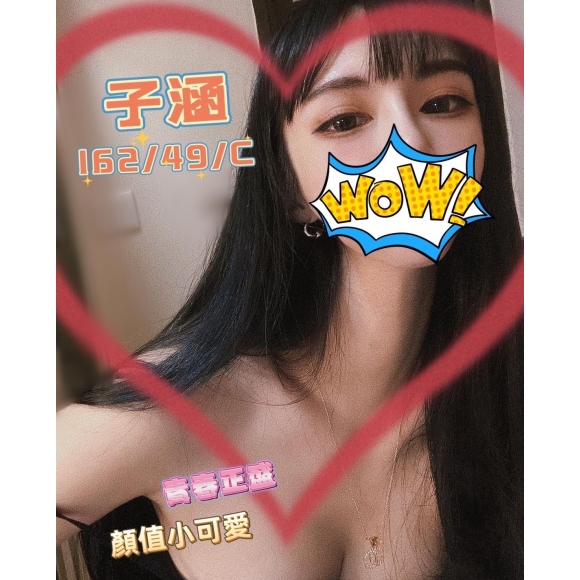 台中按摩 長安子涵 C杯 暗配早班