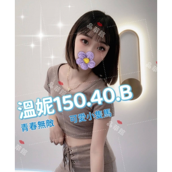 雲林按摩 晶華溫妮 小雙馬 B杯暗配