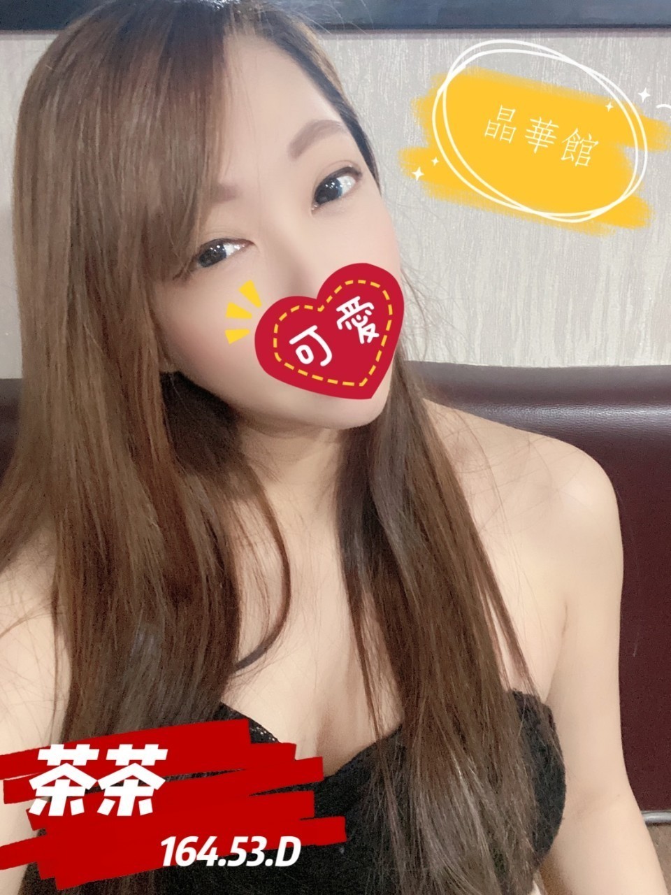 雲林按摩 晶華茶茶 暗配長腿D杯