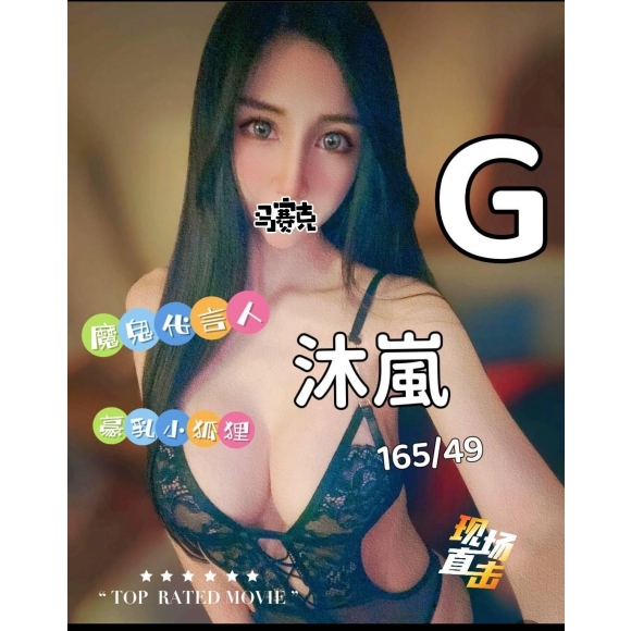 彰化按摩 雙城沐嵐 暗配 G杯 早班