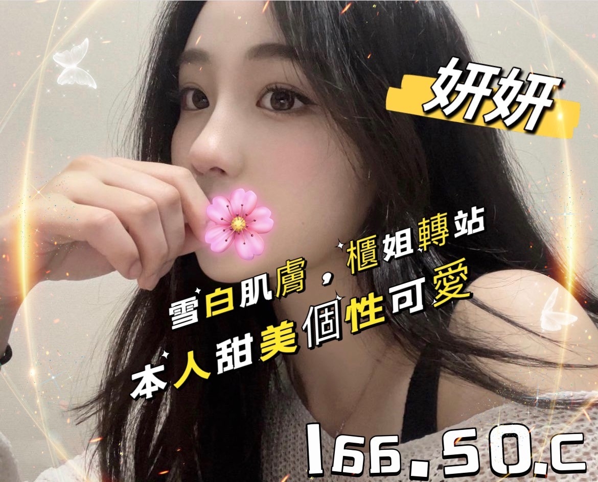 嘉義按摩 林森妍妍 C杯長腿暗配