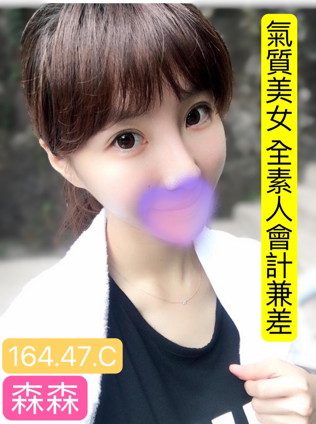 新北按摩 農安森森 暗配長腿 C杯