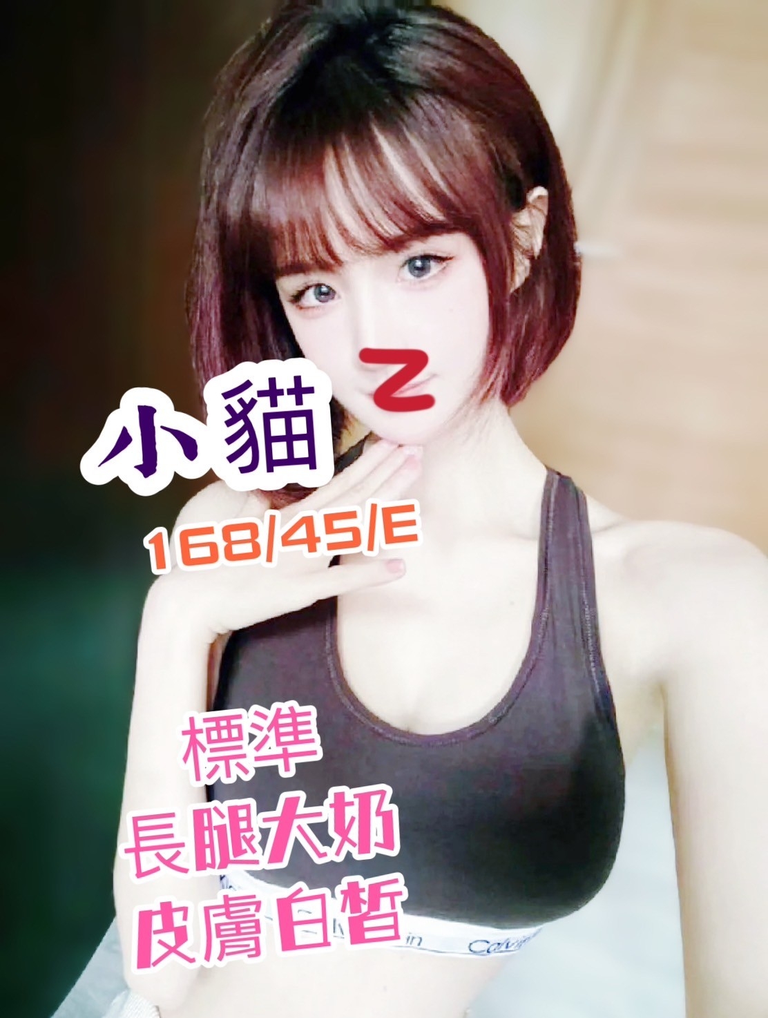 嘉義按摩 錦州小貓 暗配 E杯