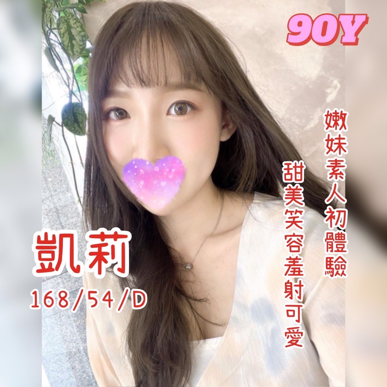 台東按摩 奇蹟二館凱莉 暗配 D杯