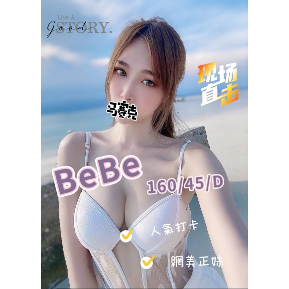 苗栗按摩 奇蹟Bebe D杯 暗配早班