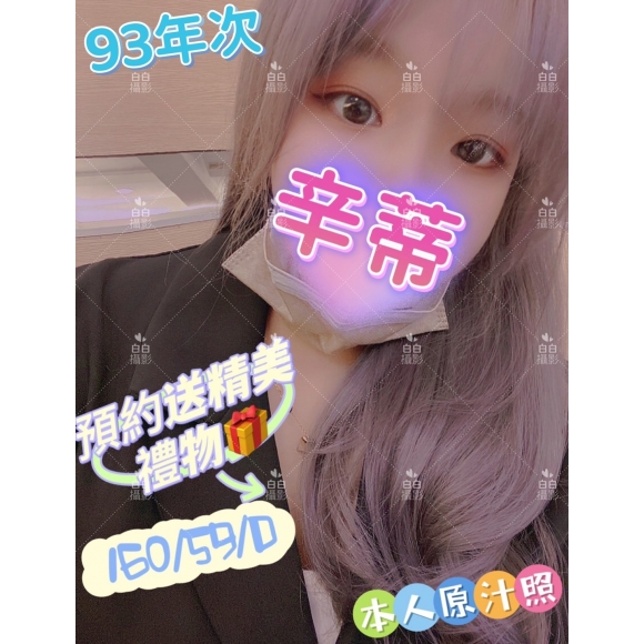 新竹按摩 長春二館辛蒂 D杯送禮物