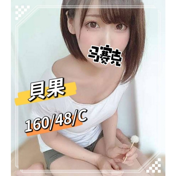 台南按摩 農安貝果 暗配 C杯 早班