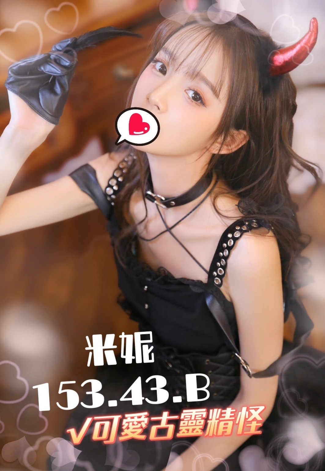 台中按摩 長安米妮 暗配 B杯