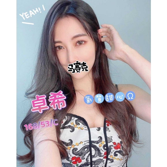 彰化按摩 雙城卓希 暗配長腿C杯