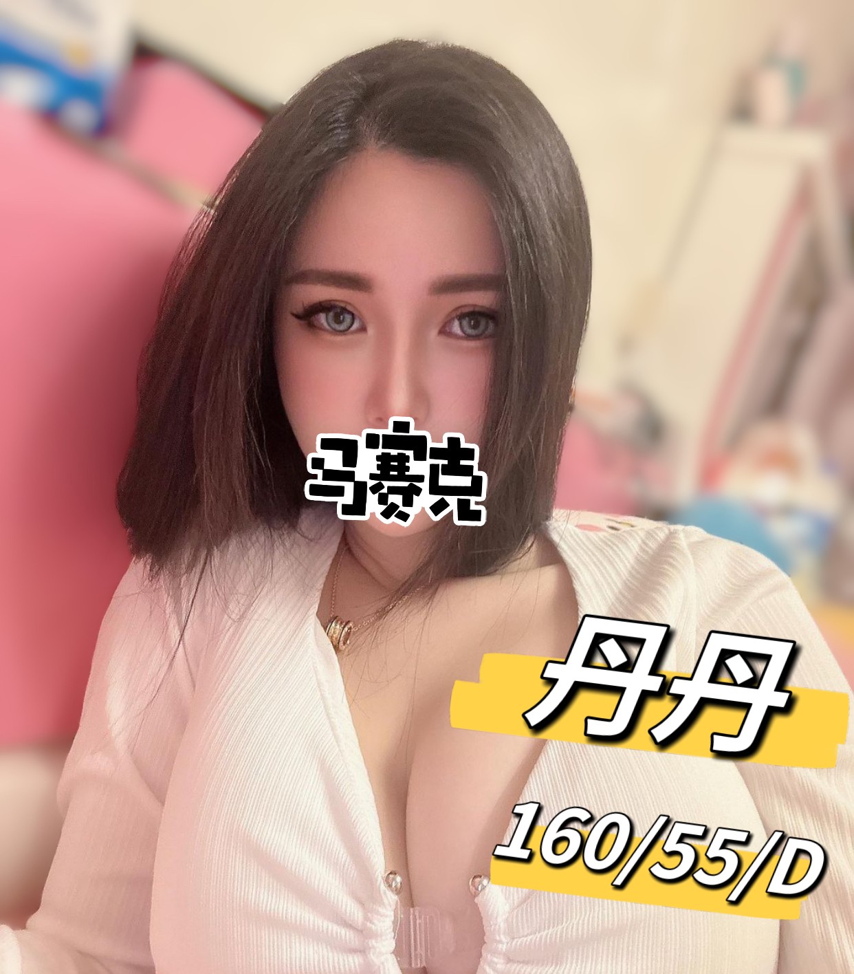 新北按摩 農安丹丹 暗配長腿D杯
